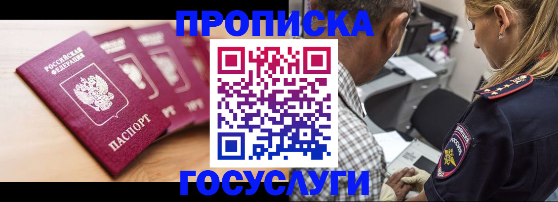 временная регистрация для школы в Кондрово